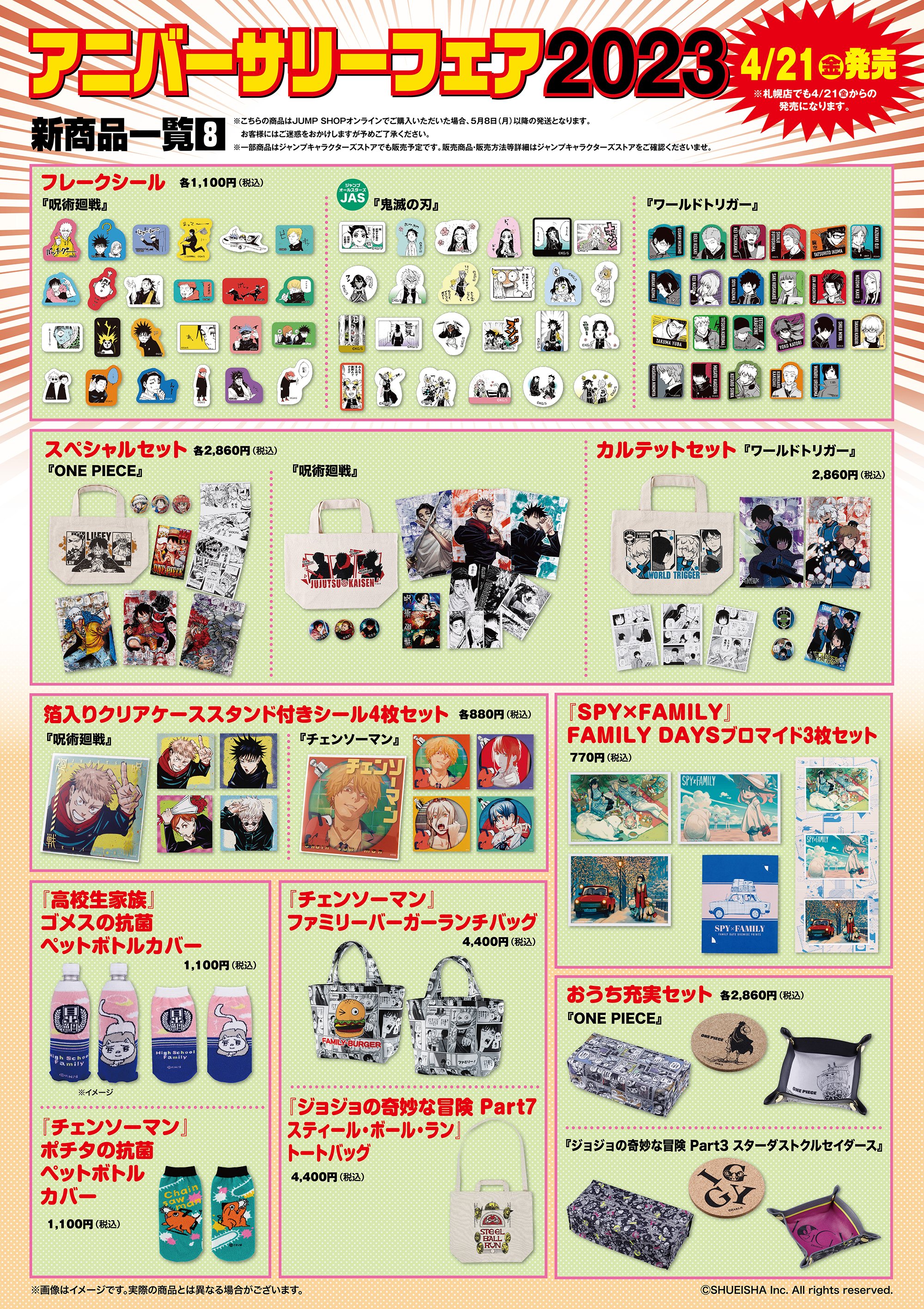 ジャンプショップ JUMP SHOP【公式】 on X: 