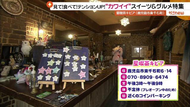 mayonacafe_info's tweet photo. 当ビル1F星喫茶キピア@StellaCipia を鹿児島テレビ様の番組で取り上げていただきました。ブログ記事もぜひご覧ください。

4月20日(木)見て！食べて！テンションアップ！ カワイイスイーツ＆グルメ特集♥ https://t.co/NvmInKy2wg https://t.co/aVboIqmgWj