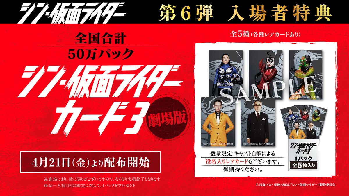 シン仮面ライダー　特典　カード　サイン　2 3 コンプ　セット　コンプリート