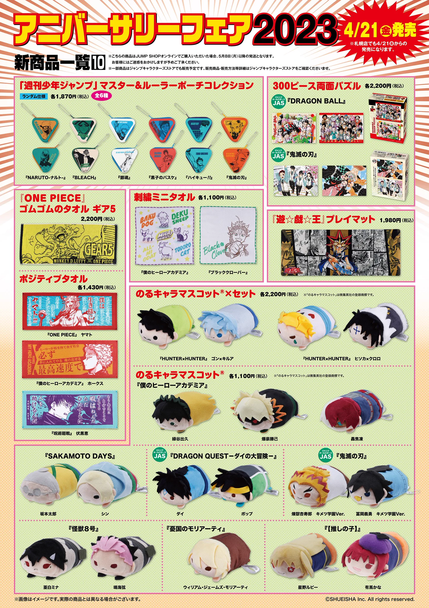 ジャンプショップ JUMP SHOP【公式】 on X: 