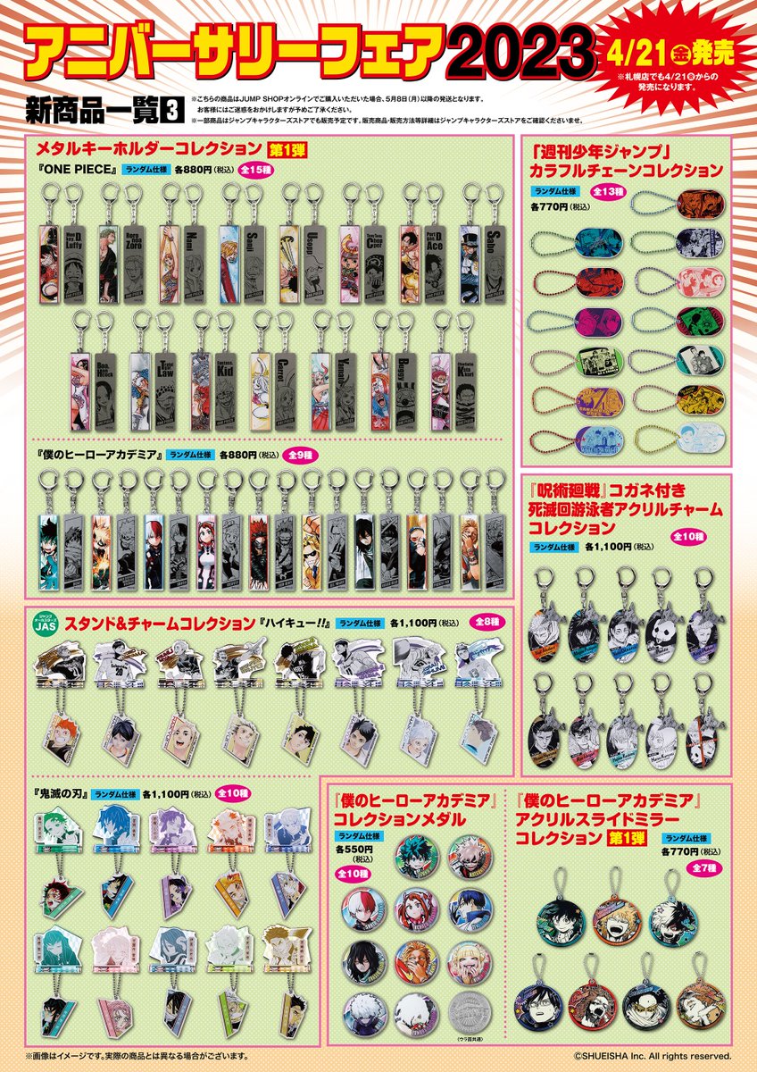 ジャンプショップ JUMP SHOP【公式】 on X: ジャンプショップ JUMP SHOP【公式】 on X: