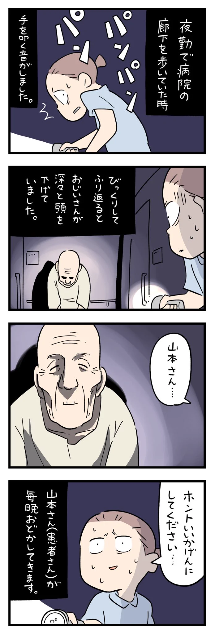 これはすごくびっくりしそう･･･！夜勤で病院の廊下を歩いていると手を叩く音がして･･･！