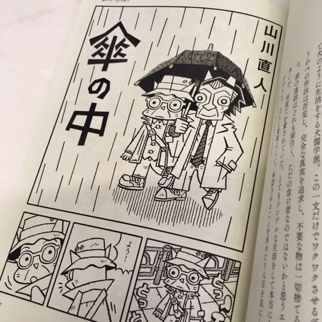 tacoche's tweet photo. 漫画や写真、エッセイが詰まった、山川直人さんたちの同人誌『サイコロ012／あなたと同じ名前の木』。
今号から世田谷ピンポンズ、鈴木裕人、小田島檀の3人が加わり、総勢10名でページも増えました。
タイトルは収録作品の中のメッセージから。山川さんのイラスト、サイン入
https://t.co/AoImMIXr1t https://t.co/IGZQsgevar