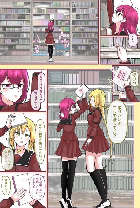 ななはづ15cm身長差漫画です💛💖📏 