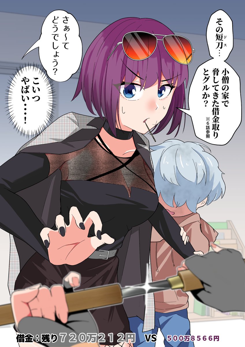 だんだん、借金取りの姉御がボクの世話を焼いてくれる⑲(2/2) 
