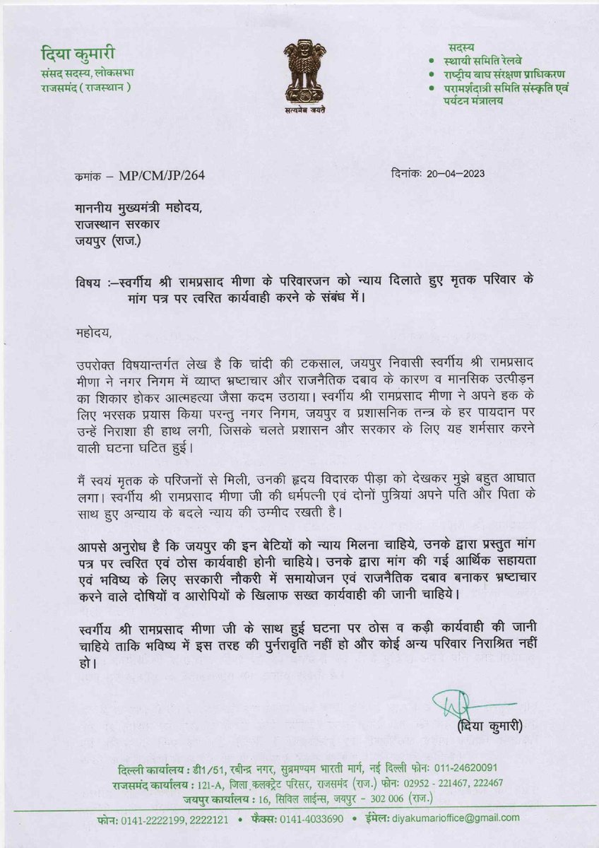 जयपुर के चांदी की टकसाल निवासी श्री रामप्रसाद मीणा जी के नगर निगम में व्याप्त भ्रष्टाचार, अफसर शाही एवं राजनैतिक दबाव के चलते आत्महत्या जैसा कदम उठाना बेहद शर्मनाक एवं संवेदनशील है।