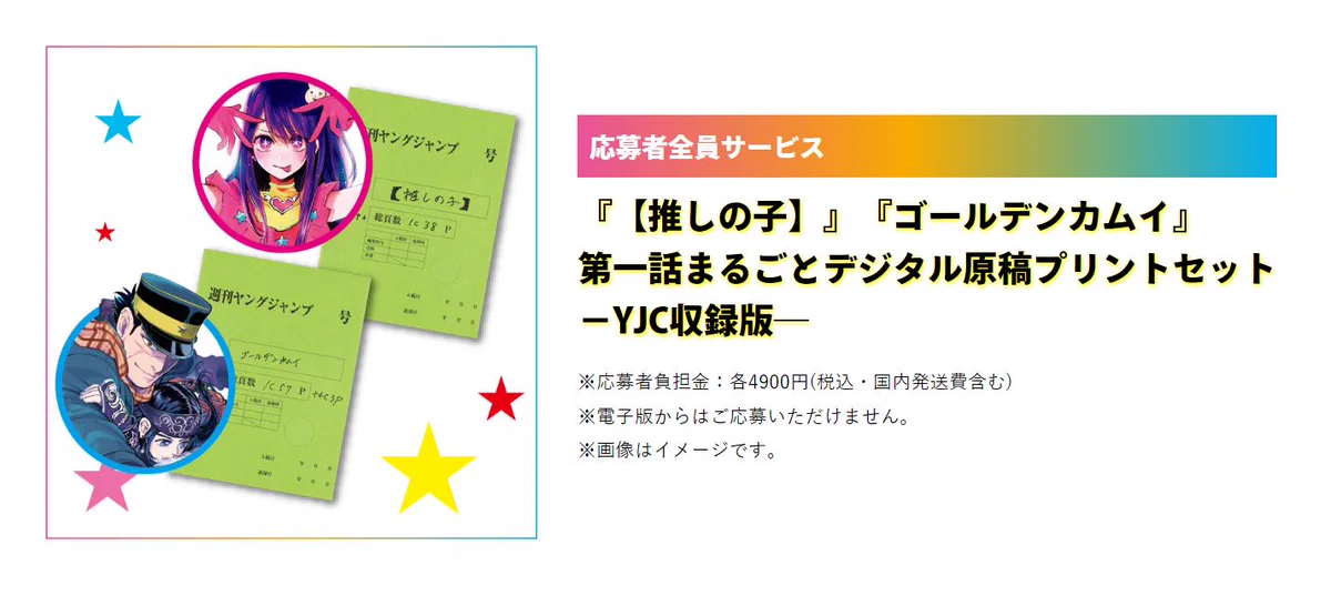 ゴールデンカムイ 第一話 まるごとデジタル原稿 プリントセット 複製原画 FuJWcgvakAIkeNX?format=webp&