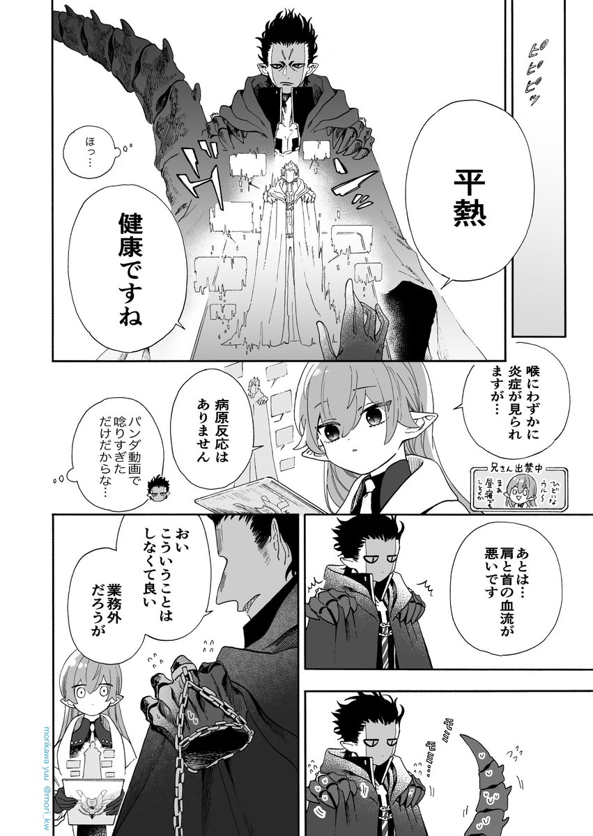 ウルとアーシェ(3/6) #休日のわるものさん 