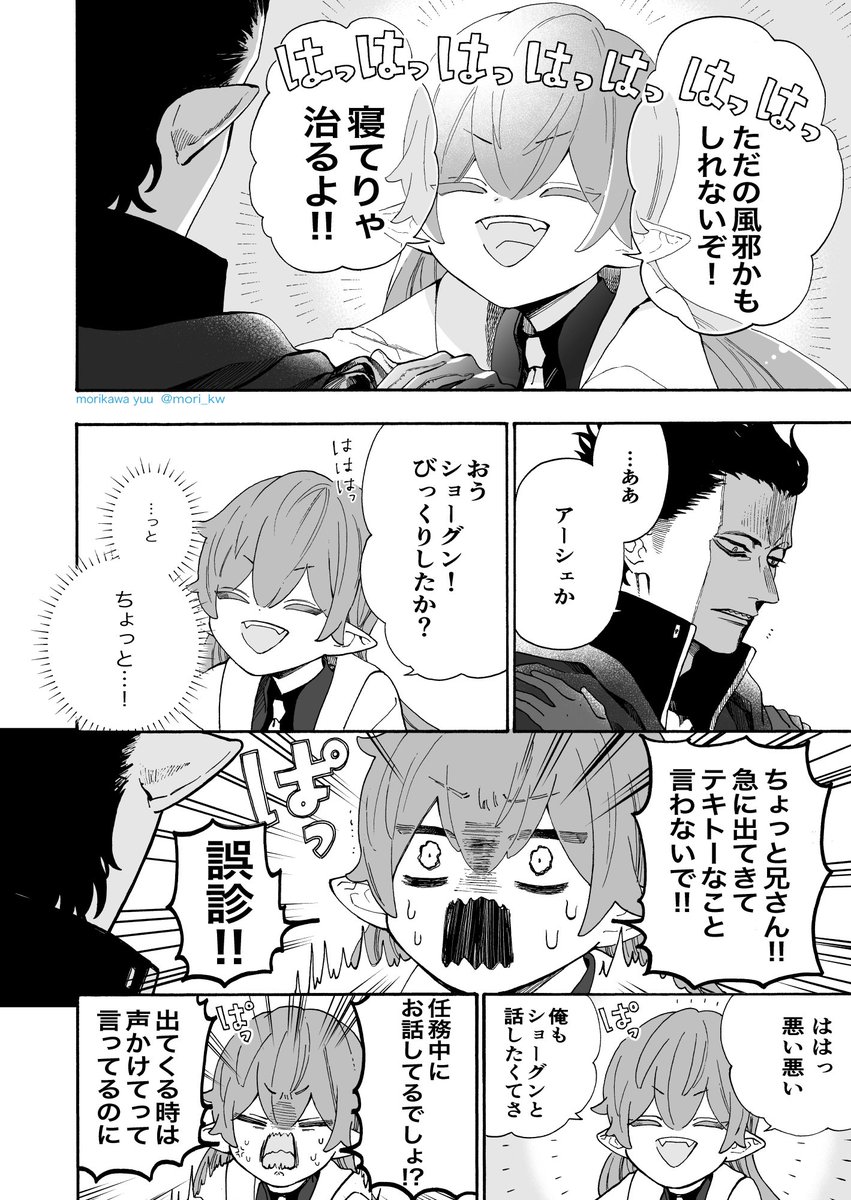 ウルとアーシェ(3/6) #休日のわるものさん 