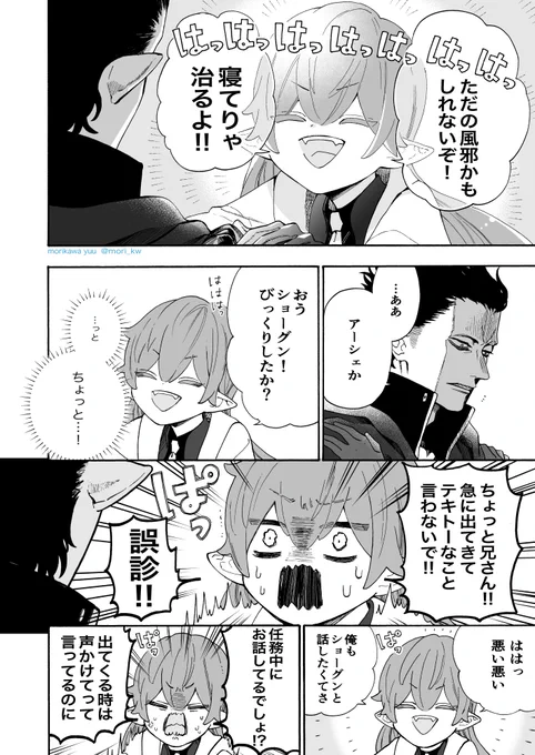 ウルとアーシェ(3/6) #休日のわるものさん 