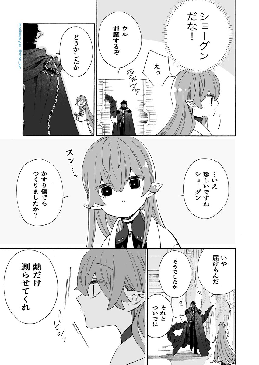 ウルとアーシェ(2/6) #休日のわるものさん 