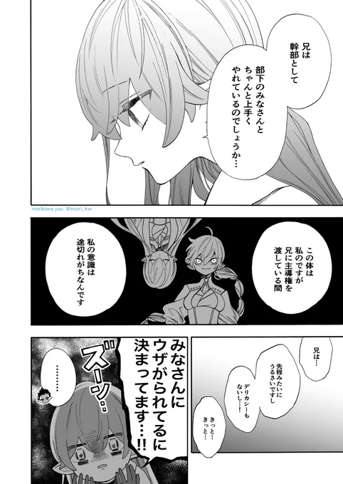 ウルとアーシェ(4/6) #休日のわるものさん 
