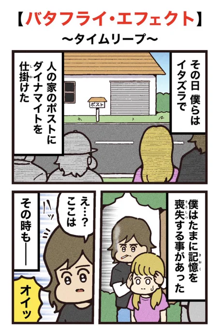映画紹介マンガ
【バタフライ・エフェクト】 