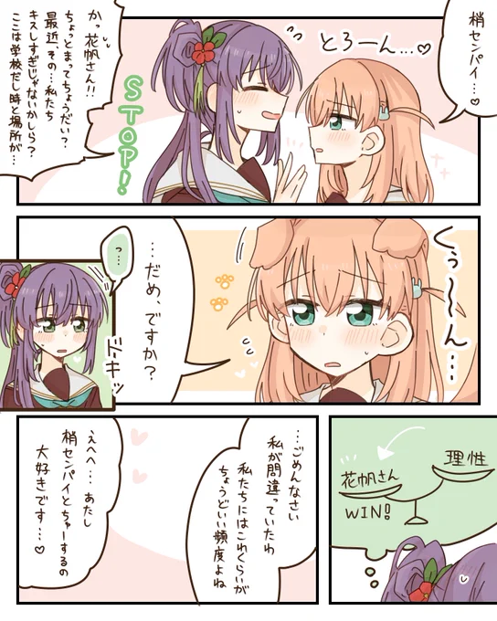 求める後輩、折れる先輩(こずかほ) 