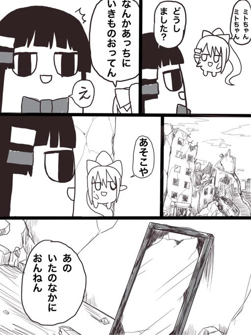 ミトとカエデが生まれた頃に描いた漫画。
この頃の世界観はディストピアが基本でしたねぇ…。
謎の存在もこれ以降一度も出てきていません。
#ミトとカエデ 