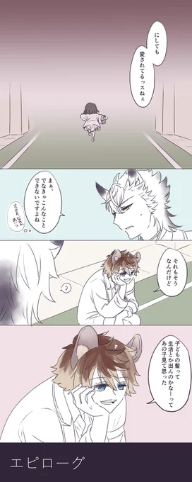 ハグ祭りエピローグ(+🦁さん)になります
今回文字が多めです🙇‍♀️
※🐆くんが言うてる髪の毛の話はあまり深く考えずお願いします
(1/3) #twstプラス 