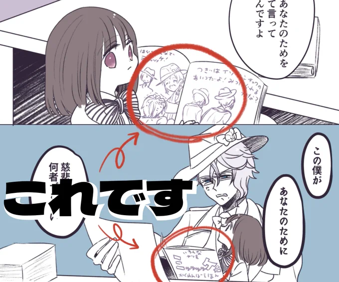 これから⚗️先生+幼女監本描きます
あと🐚寮ハグ祭りで出てきた「ミッッ⚫ッケ」も本(絵本?)にしようと制作予定です
(タイトルはまんま過ぎるので多分いじります)
コンセプトは🐚でミッッッ⚫ケしてみた(本文16Pくらいのフルカラー予定です)
結局2冊!7月に間に合ったらいいね 