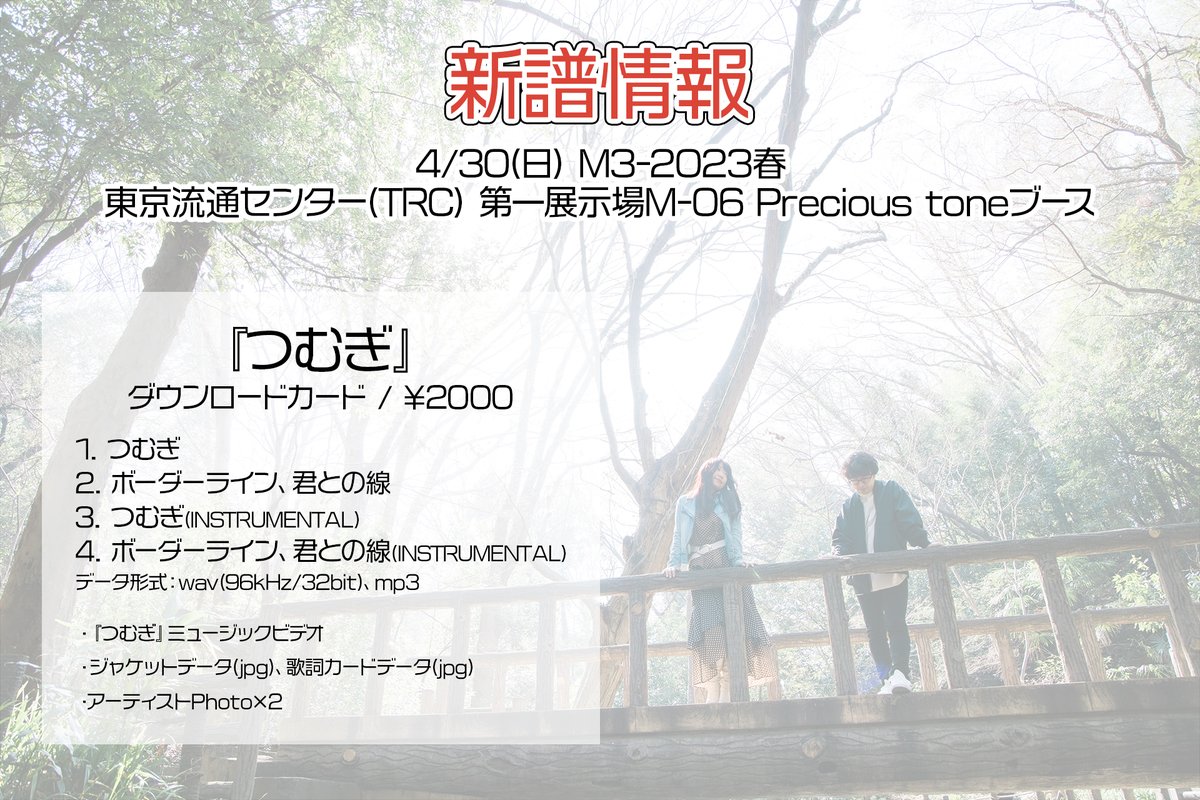 marble_2020's tweet photo. 【告知】
M3-2023春にて頒布する新譜『つむぎ』の詳細を発表いたします✨🎶
この他、Tシャツやmicco編集の「心ノート2」などをご用意する予定です📔
皆様のご来場をお待ちしております🙇‍♂️ 

#M3春2023 #marble2023 https://t.co/qYXT11HeMl
