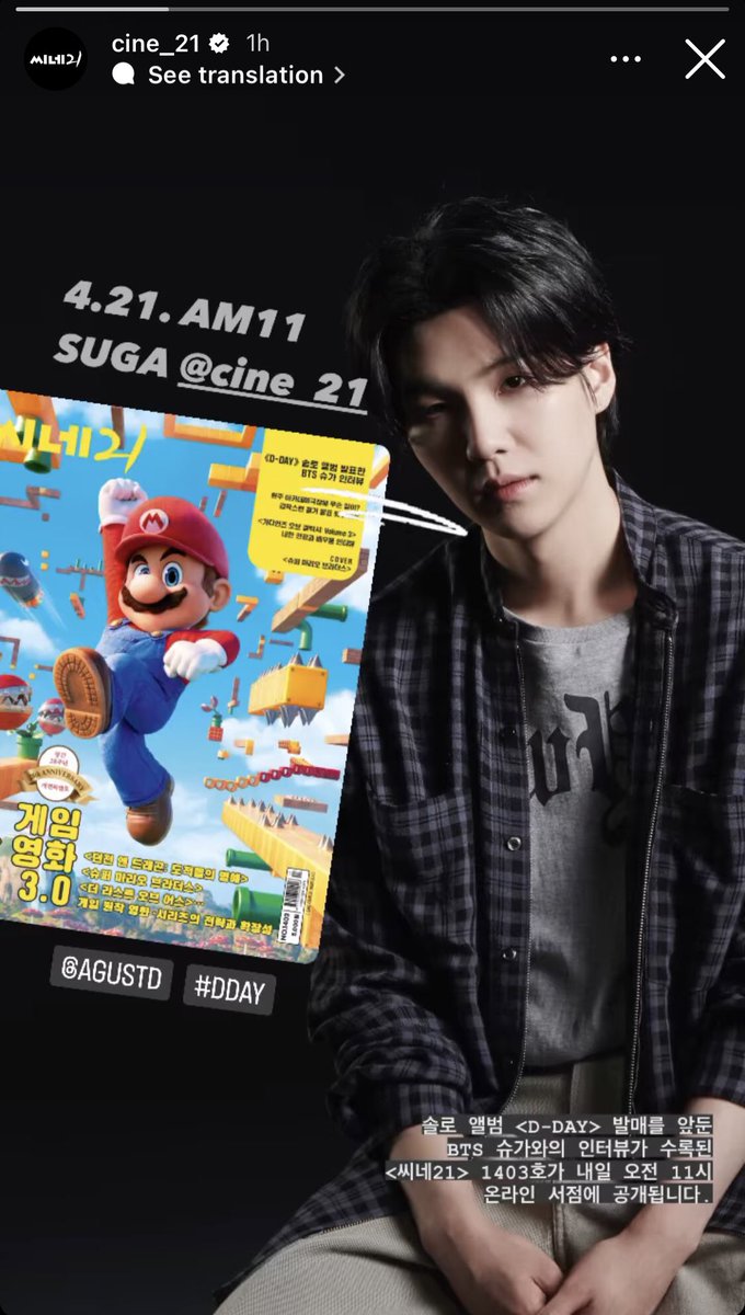7btsupdates's tweet photo. Cine21 Instagram story

Cine21 edisi 1403 berisi wawancara dengan Suga BTS jelang perilisan album solonya D-DAY akan dirilis besok pukul 11 ​​AM di toko buku online. https://t.co/H6RtqlkrxI