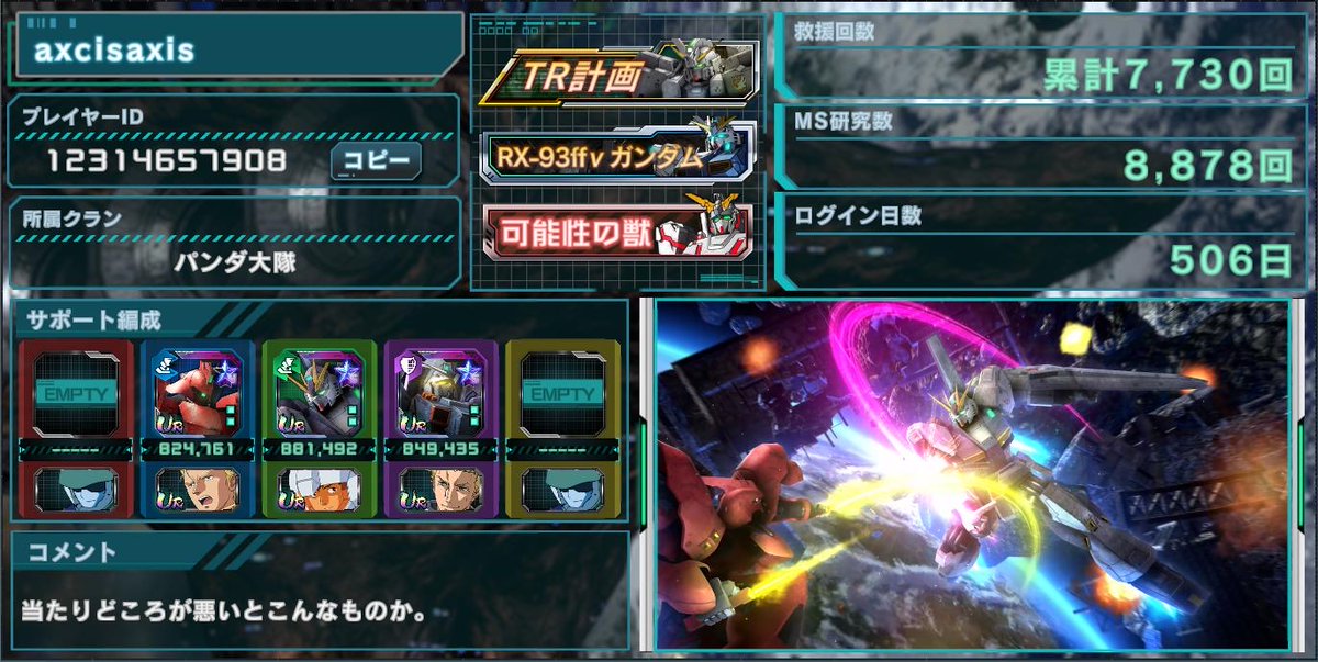 axcisaxis's tweet photo. レイドの時以外、ほとんど共闘は自発です。
みんな救援回数すごいですね。。

#ガンダムUCE 
#ガンダムUCE名刺戦績自慢 https://t.co/uWwvKOCBbM