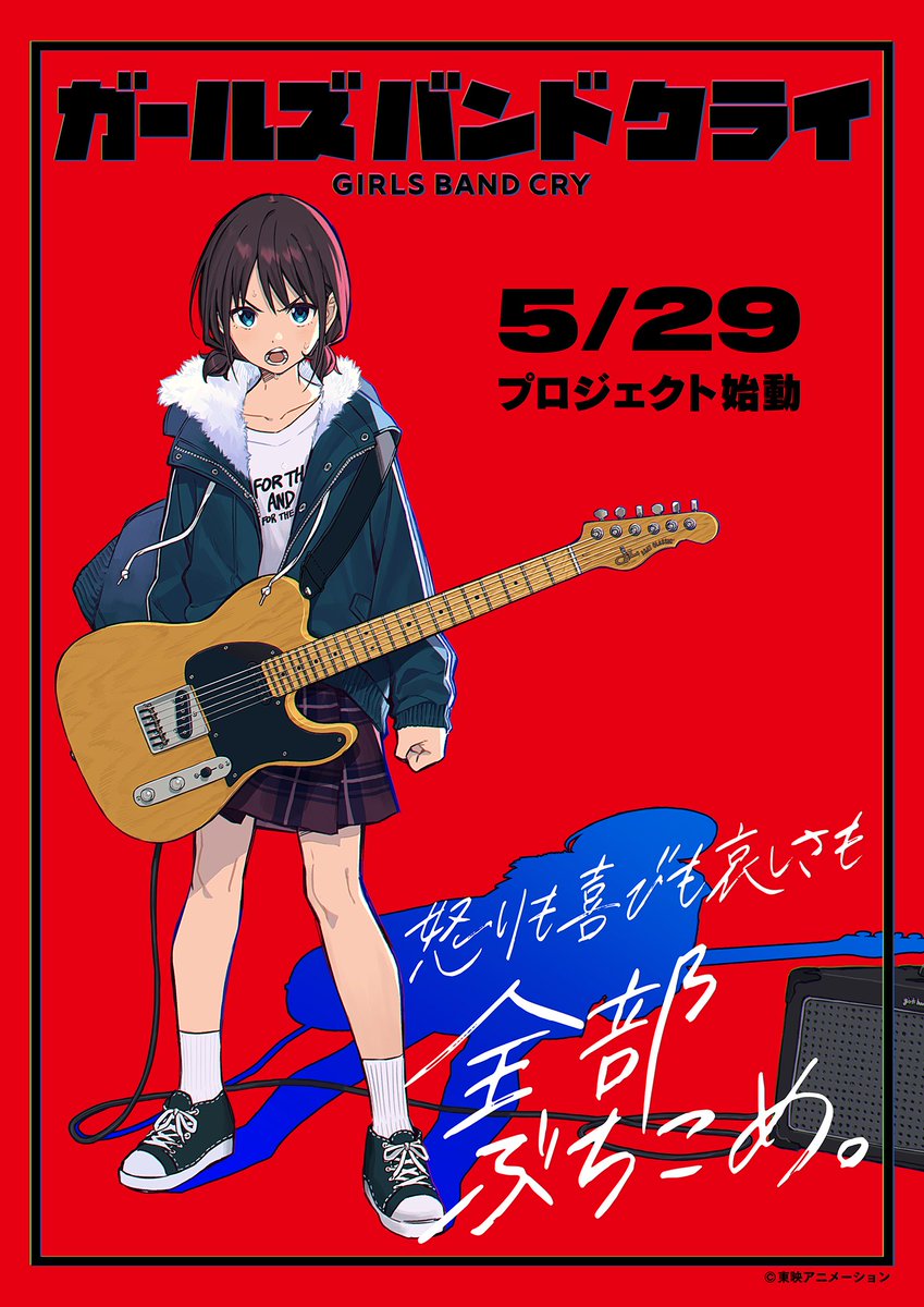 agehasprings's tweet photo. 【#agehasprings NEWS】

#東映アニメーション @toeianime_info
完全新作オリジナルアニメ
「#ガールズバンドクライ」制作決定
ティザービジュアル公開

5/29(月)
アニメーションミュージックビデオ
新情報解禁予定

@girlsbandcry
https://t.co/JNjHiF6q7W https://t.co/6zv1slzfRd