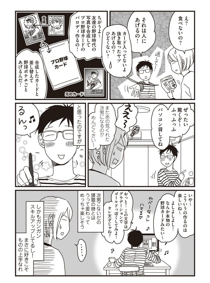 次男、高校の時に学校の課題でのパソコン作業に苦しむ…💧 