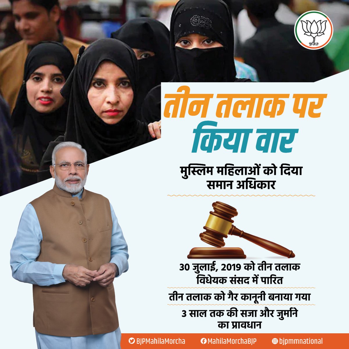 BJPMahilaMorcha's tweet photo. तीन तलाक की कुप्रथा पर वार, मुस्लिम महिलाओं को मिला समान अधिकार। 

#NewIndia #WomenEmpowerment #AmritMahotsav https://t.co/Q3cthDmyRT