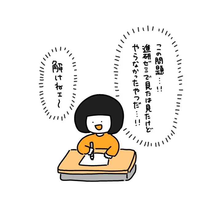 解けねェ〜 