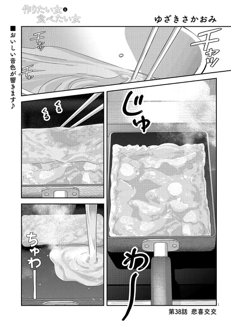 ◤          ◥
    作りたい女と
   食べたい女

   🥞第38話更新🥞
◣           ◢

矢子さんとの朝食の時間です🍳

https://t.co/RTLMhfU8d3 https://t.co/6fvQ6UvJes