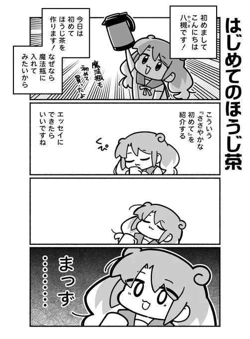 お茶めっちゃまずい日記(再掲) 