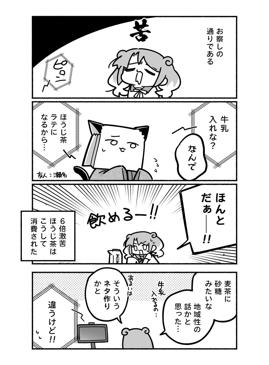 お茶めっちゃまずい日記(再掲) 