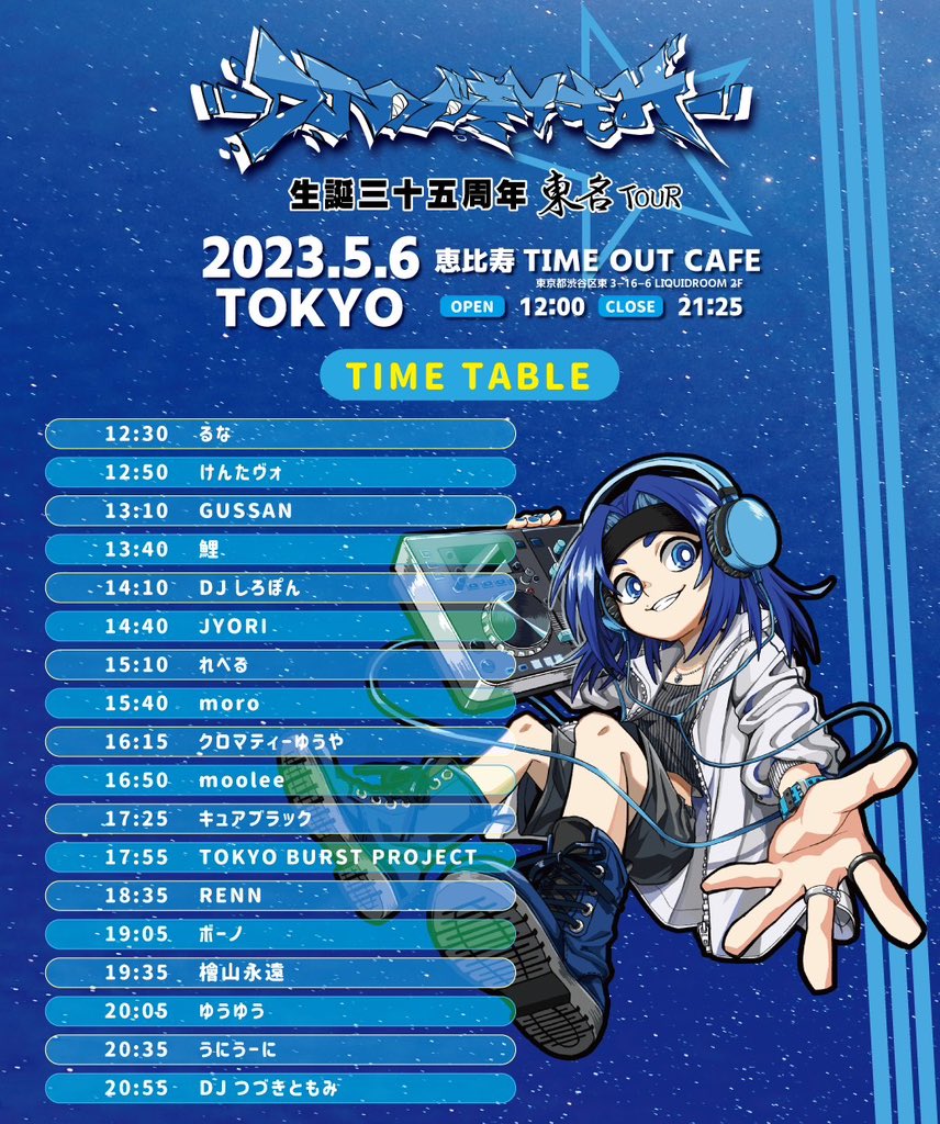 TBP_japan's tweet photo. 🪩 S H O W 🪩

5/6(土) 恵比寿TIME OUT CAFE
open 12:00 / close 21:00

#TOKYOBURSTPROJECT 
17:55-18:35 💪✨

久しぶりの公演なので、勢い良く盛り上げていきます！皆様是非お越し下さい👏
https://t.co/2uz5frrf6v

ハ ー ド コ ア テ ク ノ
🎫 | https://t.co/b8vELXlAuS https://t.co/9qeHxAcRKU