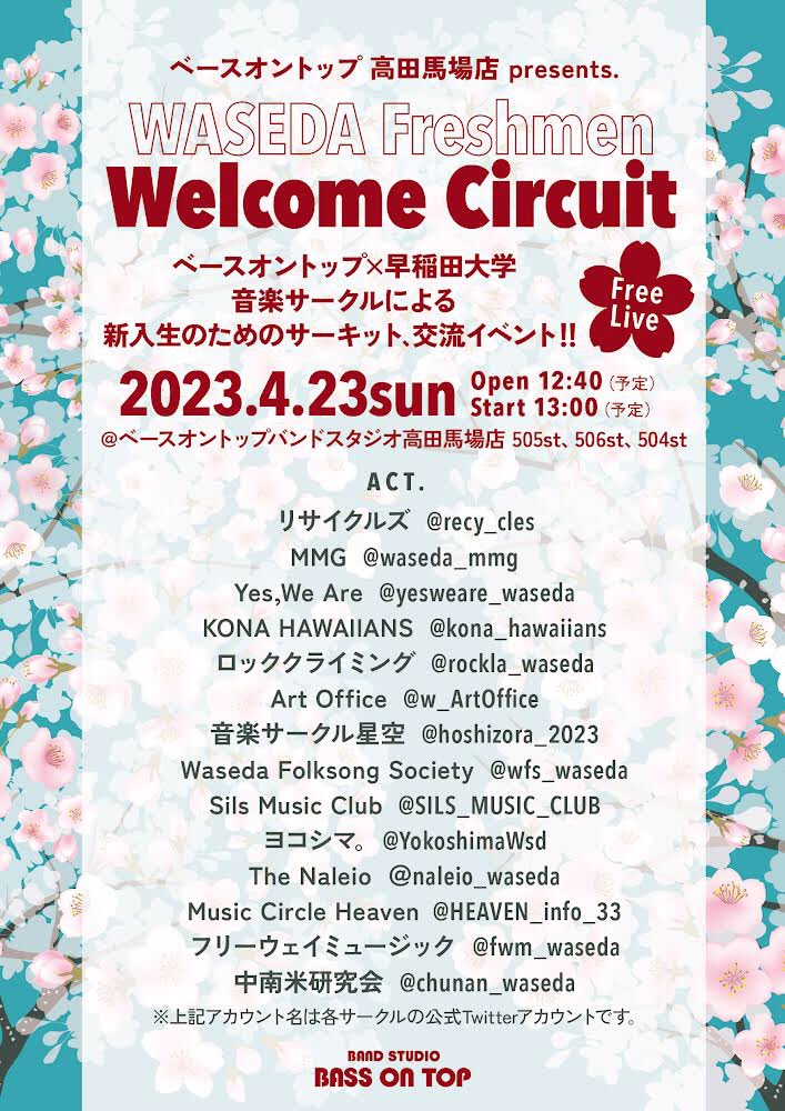 bot_baba's tweet photo. 出演サークル🔥

@recy_cles 
@waseda_mmg 
@yesweare_waseda 
@kona_hawaiians 
@rockla_waseda 
@w_ArtOffice 
＠hoshizora_2023
@wfs_waseda 
@SILS_MUSIC_CLUB 
@YokoshimaWsd 
@naleio_waseda 
@HEAVEN_info_33 
@fwm_waseda 
@chunan_waseda 

#春から早稲田 #ベースオントップ #新歓 #インカレ https://t.co/dt64AzLRRM