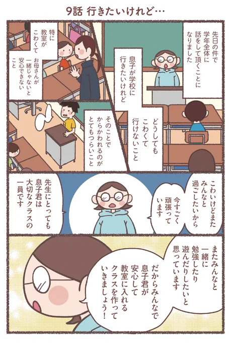 「息子が学校に行けなくなりました。」
第九話

https://t.co/xYFVILfm96

#コミックエッセイ
#漫画が読めるハッシュタグ 