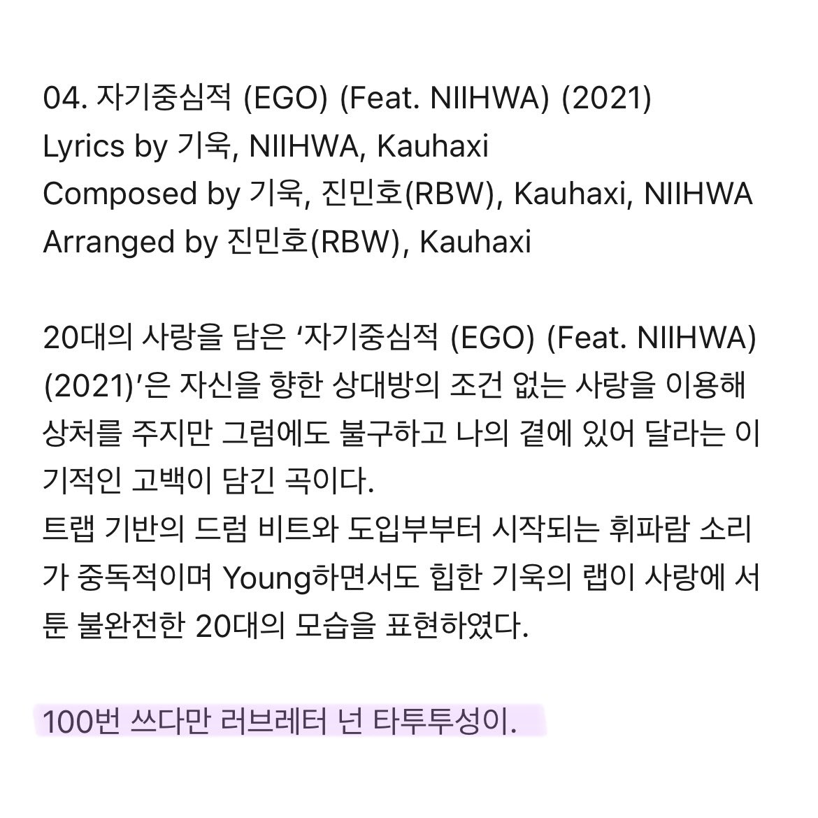 기욱이 앨범 곡 소개 마지막 한 줄들이 너무 인상적임 .. 곡 소개 꼭꼭 읽어보세요 🥹🩵