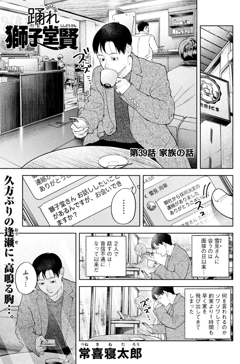 社長の婚活は難しい話4話①

新章は本紙でも良い順位に入ってるみたいです😌読んでくださってありがとうございます👌 
