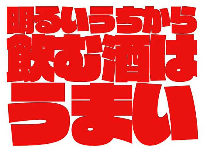 さてと・・・。みんな元気でな! 