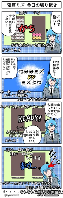 【4コマ漫画】寝耳ミズ 今日の切り抜き
https://t.co/zFNtjeR2GE 