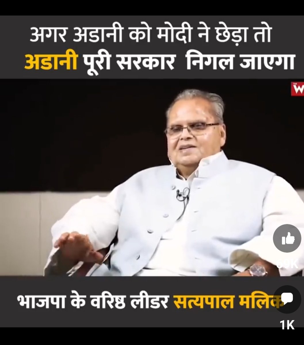 PremAna42891378's tweet photo. तो ये राज़ है इसलिए मोदी जी न सुनते है न जवाब देते है.... क्योंकि कुर्सी चली जायेगी फ़िर दिन में 3 ड्रेस भी नही बदल सकेगा!!! 🤓

अगर अडानी को मोदी ने छेड़ा तो
अडानी पूरी सरकार निगल जायेगा.. https://t.co/U4atopuPj4