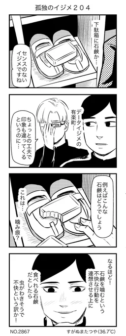 孤独のイジメ204 