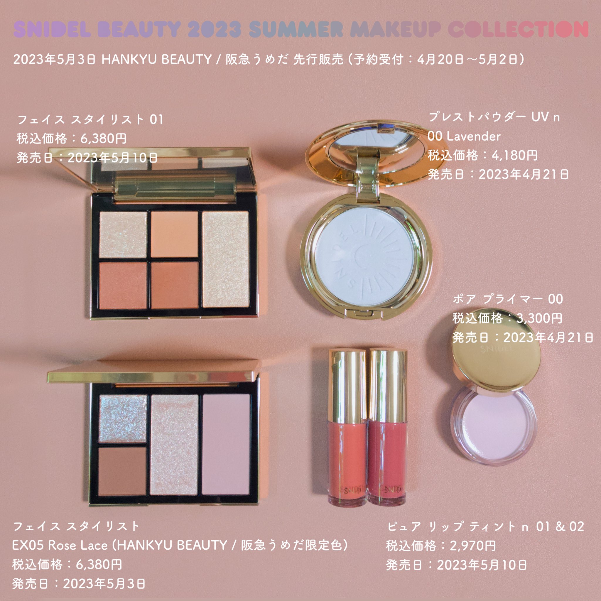 SNIDEL BEAUTYフェイススタイリストEX05 Rose Lace