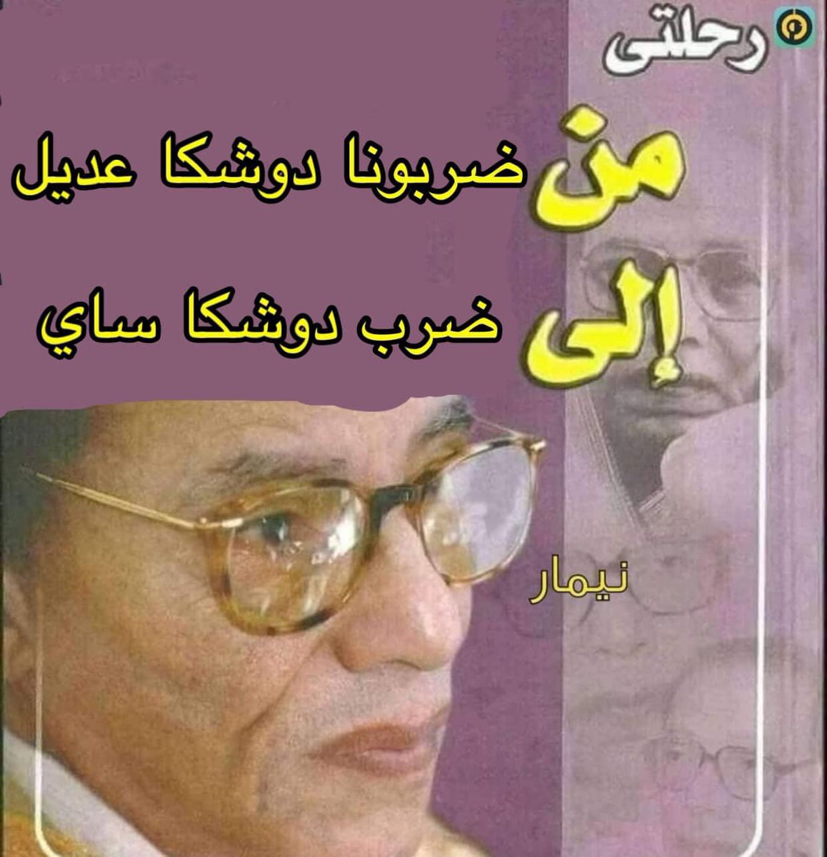 ترامـــازول (@tramazoul) on Twitter photo 