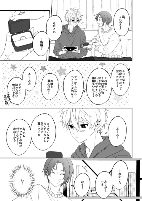 付き合ってるngroで指輪の話+おまけ(※1/2) 
※ なぎれお / ngro 