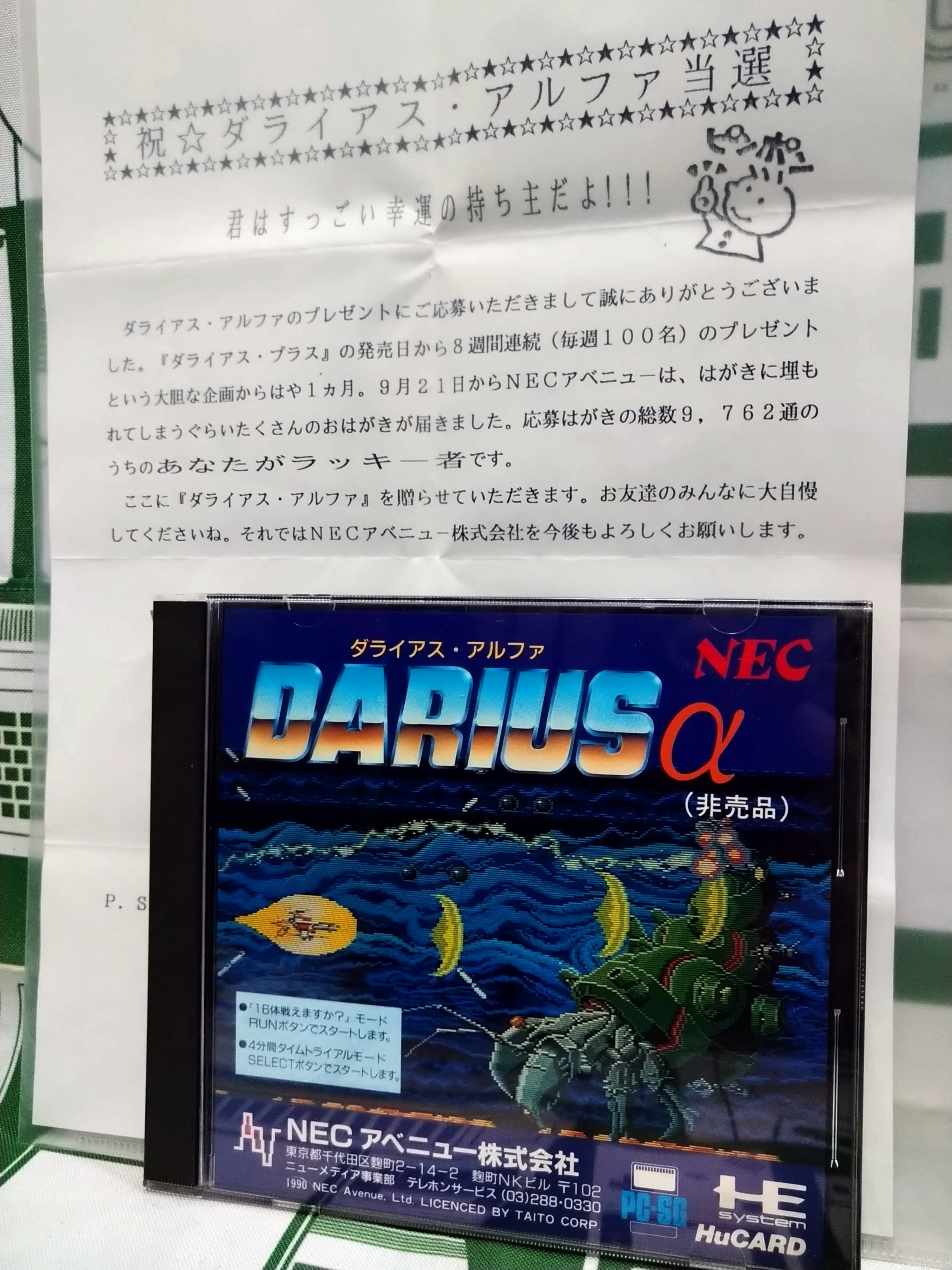 【2024年】お歳暮ギフト ☆極レア☆ PCエンジン用「ダライアス ダライアスプラス(チラシ) 本体、アクセサリー