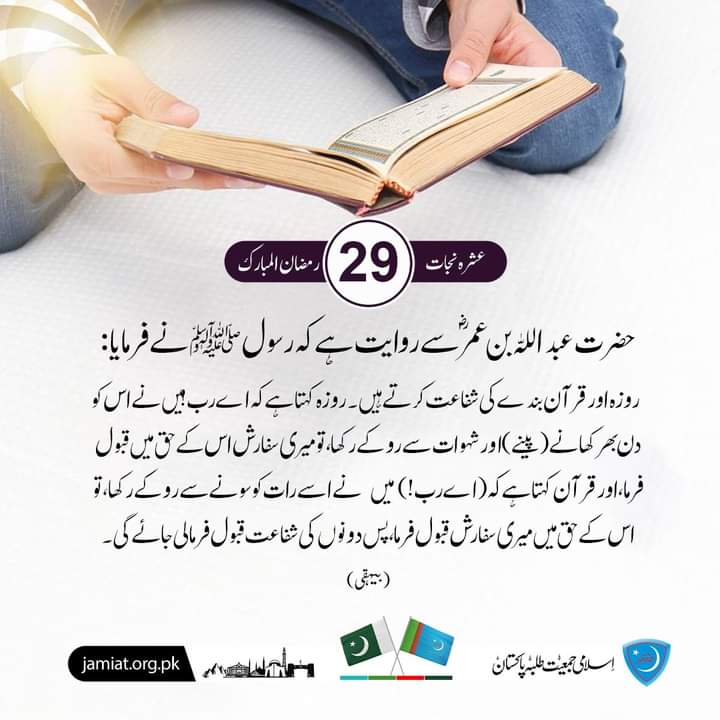 IJTSwatDivision's tweet photo. #29ramzan #RamzanMubarak2023 
#dailyhadidth https://t.co/YTYxbMTl2g