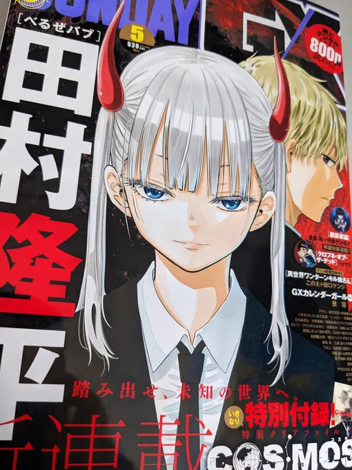 サンデーGX 5月号発売中、表紙は田村先生の新連載コスモス!
『薬屋のひとりごと-猫猫の後宮謎解き手帳-』は、前回のピンチ〜からの更に遠くへ連れて行かれる猫猫。どうなる猫猫! #薬屋のひとりごと サンデーGX 