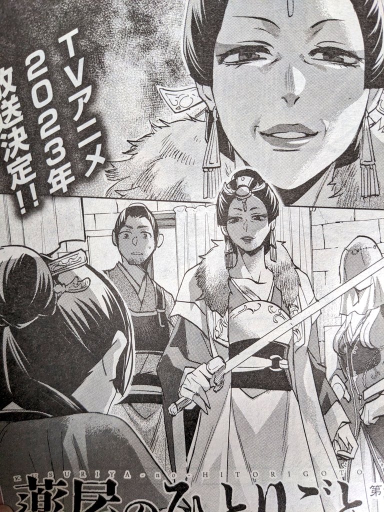 サンデーGX 5月号発売中、表紙は田村先生の新連載コスモス!
『薬屋のひとりごと-猫猫の後宮謎解き手帳-』は、前回のピンチ〜からの更に遠くへ連れて行かれる猫猫。どうなる猫猫! #薬屋のひとりごと サンデーGX 