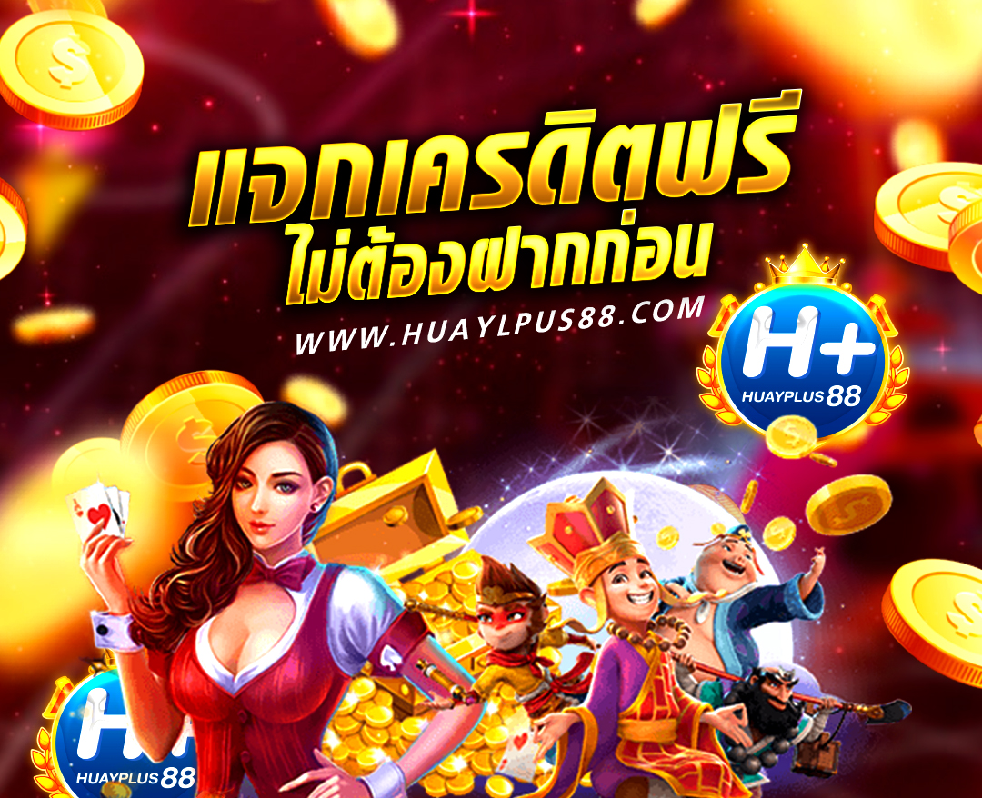 Hplus888's tweet photo. ✨Huayplus88✨

💸สมาชิกใหม่รับเครดิตฟรี 50
🟢กติกาง่ายๆ เพียงท่านรีทวิตและกดติดตาม🟢
👉 สมัคร: https://t.co/3yNsmdLBOo 
👉 ส่งหลังฐานรีทวิต : https://t.co/wq9KCiRf07 

#นักปั้นทุนน้อย #เครดิตฟรีไม่ต้องฝากไม่ต้องแชร์ #โปรสล็อตทุนน้อย #ฝาก1 #ถอนได้จริง #เครดิตฟรี #เครดิตฟรี50 https://t.co/BjQ9xovcYJ