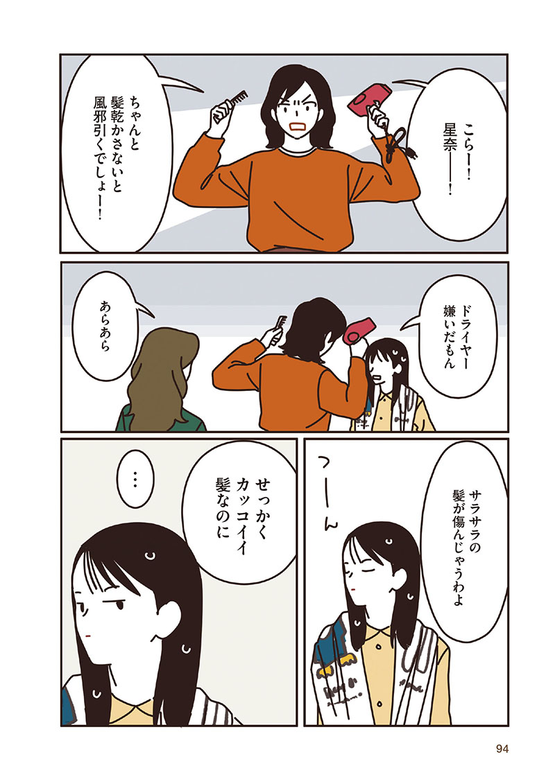 「沙苗さんと栞さんと星奈ちゃんのルームシェア」(2/2)