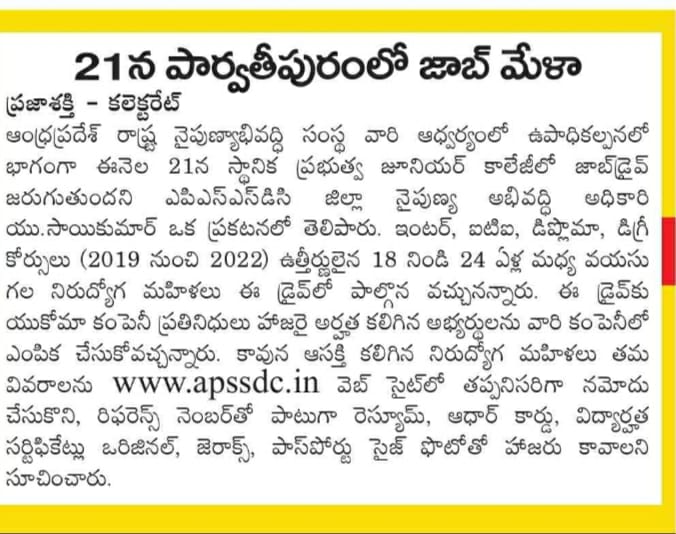 AP_Skill's tweet photo. #Press Coverage about #ICSTP Recruitment Drive Conducting at #Parvathipuram #ManyamDistrict https://t.co/842wqMFrs0